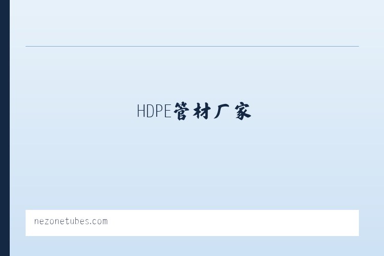 PVC管材_PVC管件_HDPE给水管道_双壁波纹管_钢带螺旋增强波纹管_HDPE管材厂家_河北顺乾塑胶制品有限公司 列表图